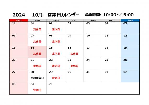 営業カレンダー