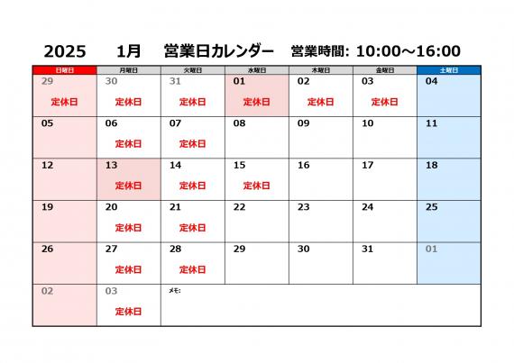 営業カレンダー