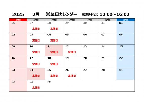 営業カレンダー