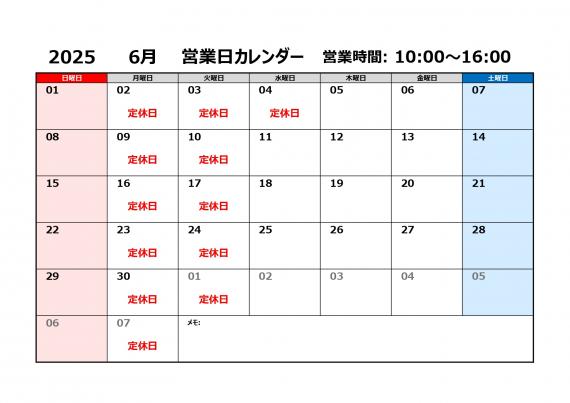 営業カレンダー