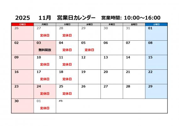 営業カレンダー