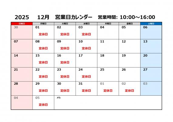 営業カレンダー