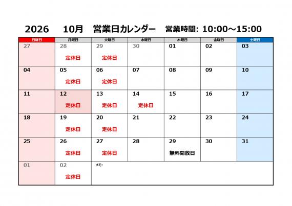 営業カレンダー